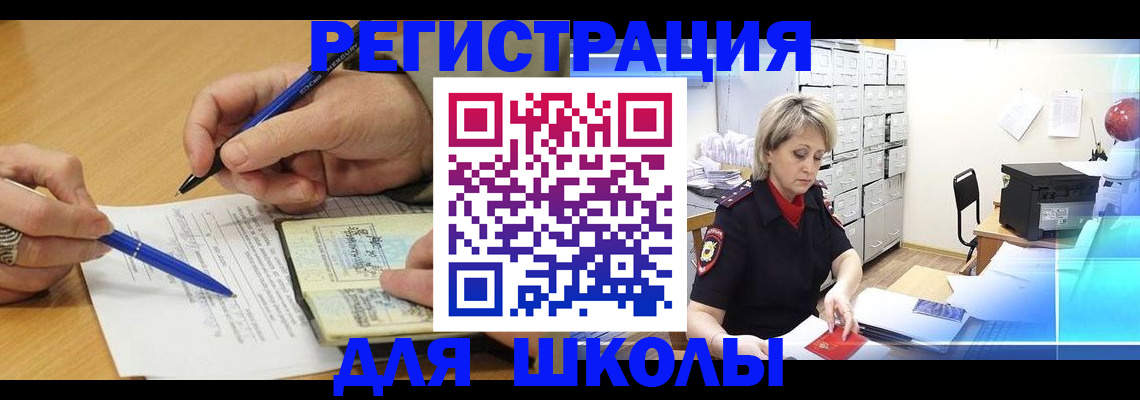 прописка для школы в Арске