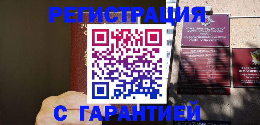 временная регистрация законно в Арске