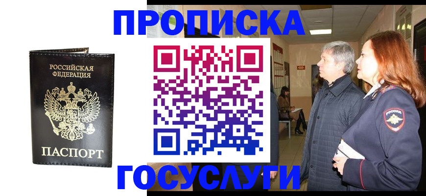 временная регистрация в квартире в Арске