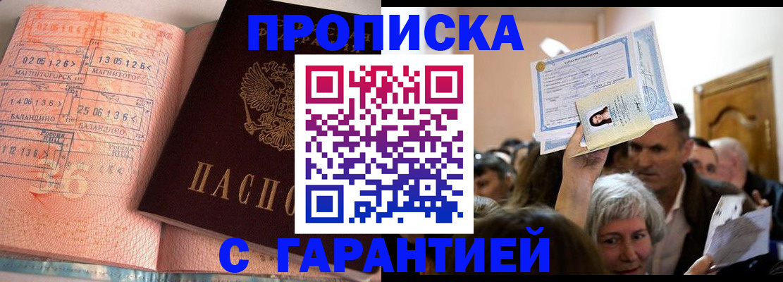 прописка в квартире в Арске