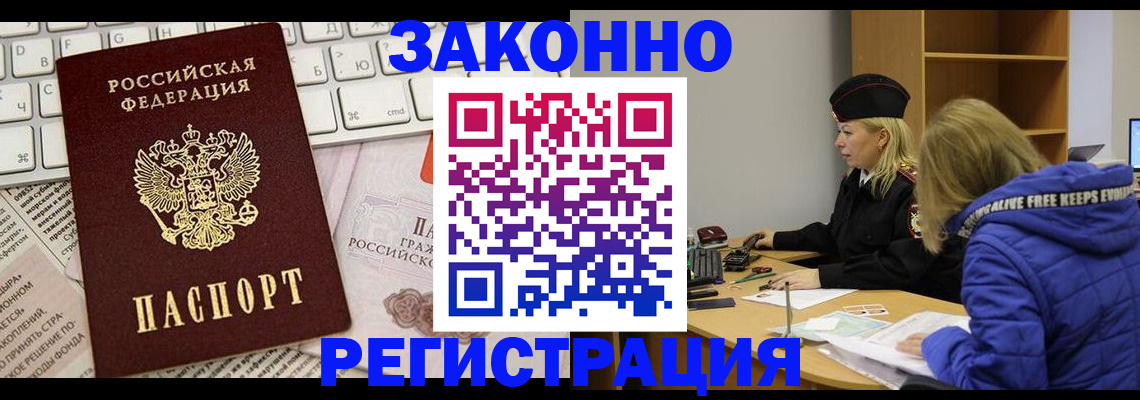 временная прописка в Арске