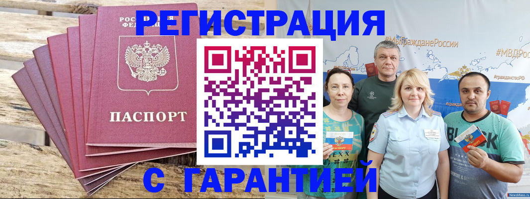 временная регистрация гарантия в Арске