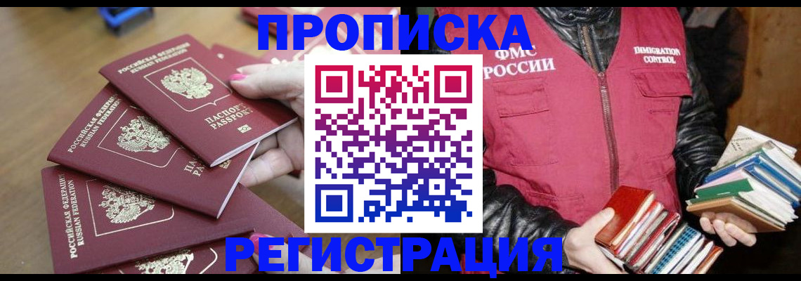 прописка законно в Арске